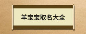 羊?qū)殞毴∶笕?/> </div>
              <div   id=