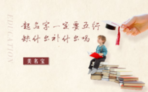 起名字一定要五行缺什么補什么嗎