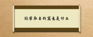 韜字取名的寓意是什么
