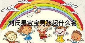 鐘姓男寶寶男孩起什么名