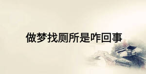 做夢找?guī)钦厥? width=