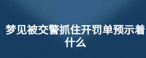 夢到過世的親人又去世了是什么意思
