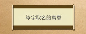 岑字取名的寓意