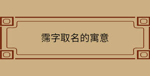 霈字取名的寓意