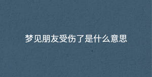 夢見死去親人又死一次