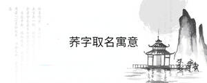 蕎字取名寓意