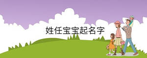 孩子起名 - 2023-09-21T111640.984.jpg