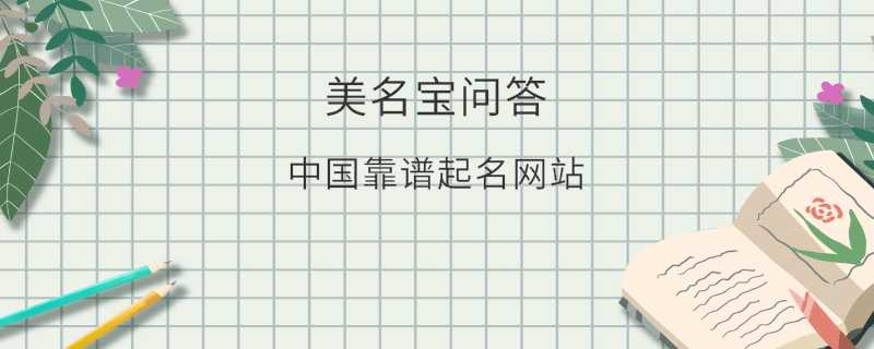 中國靠譜起名網站