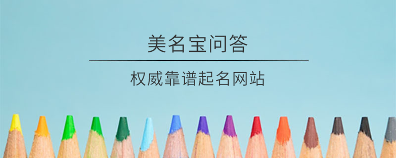 權威靠譜起名網站